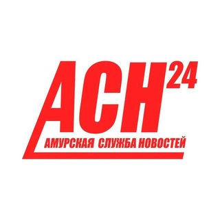 Аватар канала АСН24 — Амурская служба новостей