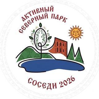 Аватар канала Активный Северный парк