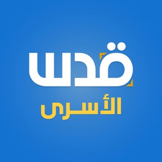 Аватар канала أخبار الأسرى في سجون الاحتلال