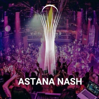 Аватар канала ASTANA NASH 💃 🕺