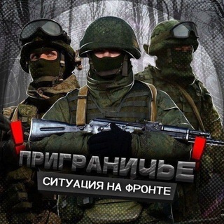 Приграничье channel avatar