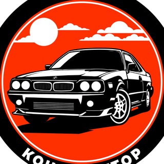 Аватар канала АВТОКОНСТРУКТОР