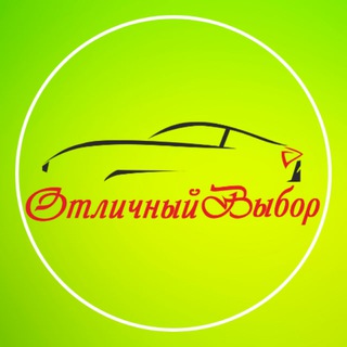 Авто из США и Европы| РБ/РФ channel avatar