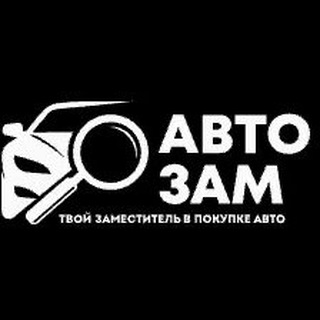 Аватар канала АВТОЗАМ | Авто под заказ