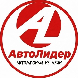 Аватар канала АВТОЛИДЕР - автомобили из Азии