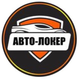 Аватар канала Автолокер кожаные маньяки