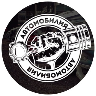 !АВТОМОБИЛИЯ! channel avatar