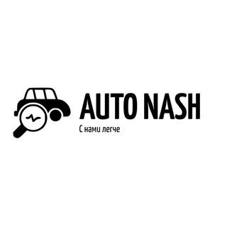 Аватар канала 🛞 AUTO NASH 🛞
