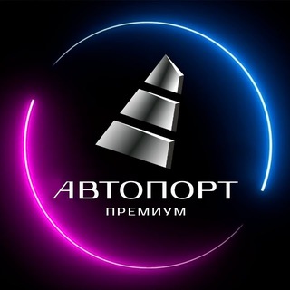 Аватар канала АВТОПОРТ ПРЕМИУМ — авто под заказ из Японии, Кореи, Китая
