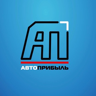 Аватар канала АвтоПрибыль