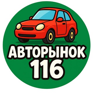 Аватар канала АВТОРЫНОК Казань Челны
