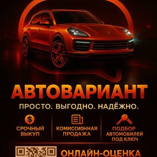 Аватар канала Автовариант