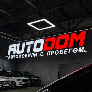 AUTODOM | АВТОСАЛОН channel avatar