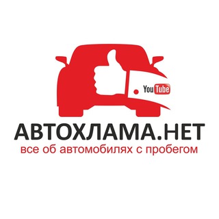Аватар канала автохлама.нет