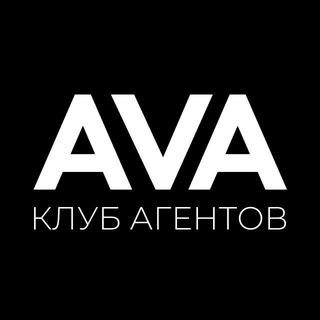 Аватар канала Клуб агентов AVA
