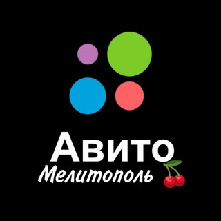Авито📦 Мелитополь🍒 Барахолка Объявления Реклама 💱 channel avatar