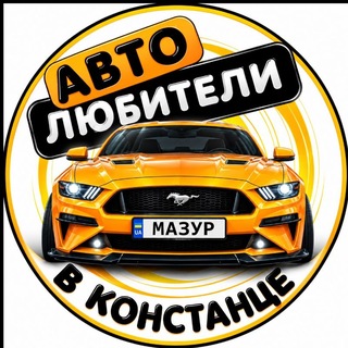 Аватар канала Автолюбители в Констанце 🌴🚘🇺🇦🇹🇩