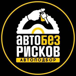 Аватар канала Авто из Китая, Кореи, Европы и Японии | Автоподбор АБР