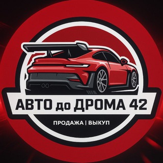 Аватар канала АВТО до ДРОМА