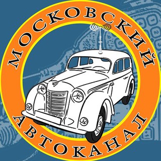 АВТОКАНАЛ, АВТОРАДИОКАНАЛ, АВТОРАДИОКЛУБ МОСКВА, МОСКОВСКАЯ ОБЛАСТЬ, РОССИЯ channel avatar
