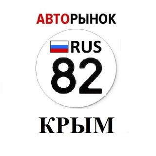Аватар канала Авторынок Крым | Севастополь