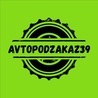 AVTOPODZAKAZ39 channel avatar