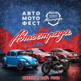 Аватар канала Автострада