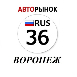 Аватар канала Авторынок Воронеж / Воронежская область