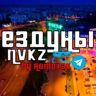 Аватар канала Ездуны Новокузнецка АвтоХак