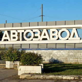 Аватар канала Автозавод Нижний Новгород