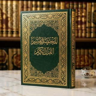 آية و تفسير (المختصر في تفسير القرآن الكريم + تفسير ابن سعدي رحمه اللّه ) channel avatar