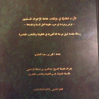 Аватар канала قناة الدكتور أيمن العنقري