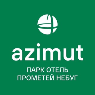 Аватар канала AZIMUT Парк Отель Прометей Небуг