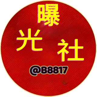 东南亚大事件曝光社 channel avatar