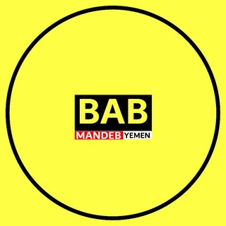 BAB MANDEB YEMEN channel avatar