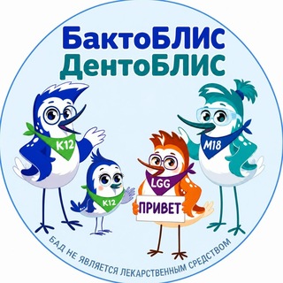 БактоБЛИС и ДентоБЛИС channel avatar