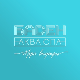 БАДЕН АКВА СПА channel avatar