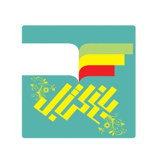 باغ کتاب channel avatar