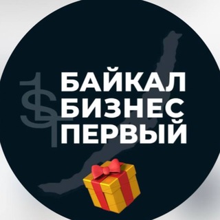 Аватар канала БАЙКАЛ БИЗНЕС ПЕРВЫЙ