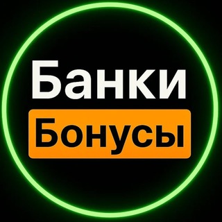 Банки и бонусы channel avatar