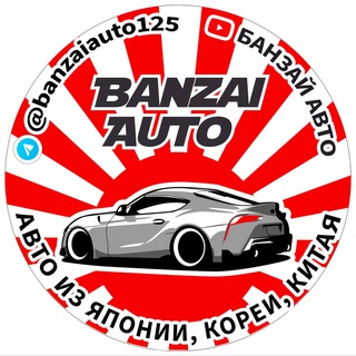 Аватар канала Банзай Авто | АвтоДома и СпецТехника.