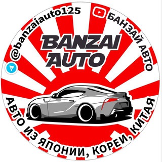 Аватар канала Банзай Авто | Машины из Кореи, Японии, Китая.