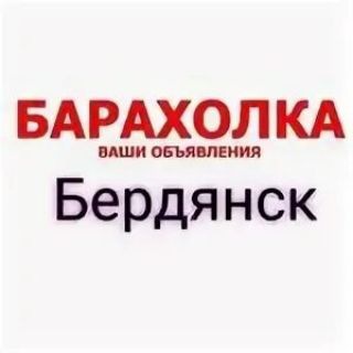 Бердянск Барахолка channel avatar