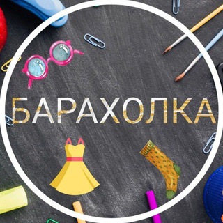 Аватар канала Батуми 🧦 БАРАХОЛКА