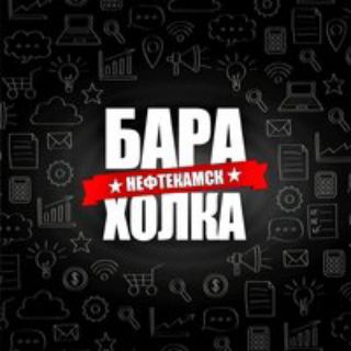 Барахолка Нефтекамск 18+ channel avatar