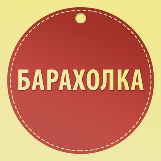 Аватар канала Барахолка Свердловска