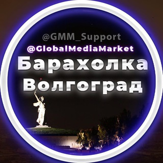 Аватар канала Объявления | Барахолка Волгоград