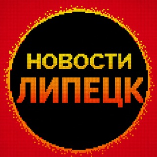 Аватар канала Новости Липецка