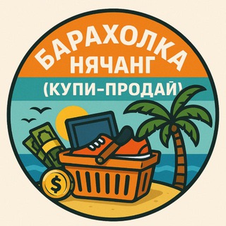 НЯЧАНГ БАРАХОЛКА ВЬЕТНАМ channel avatar