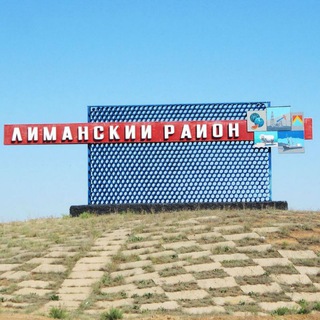 Аватар канала БАРАХОЛКА ЛИМАНСКИЙ РАЙОН / АСТРАХАНСКАЯ ОБЛАСТЬ